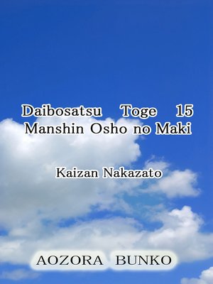 cover image of Daibosatsu Toge 15 Manshin Osho no Maki